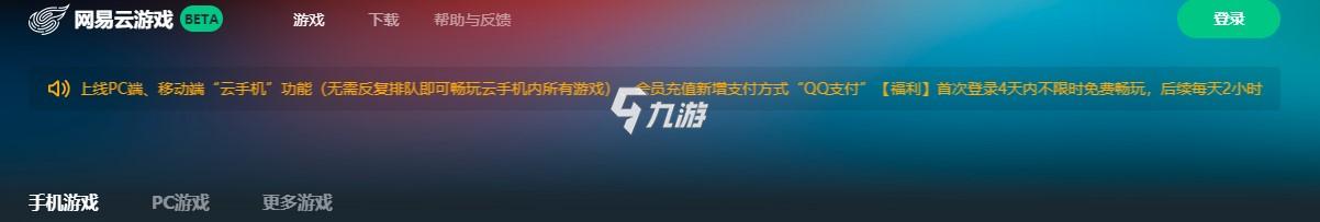 台汇总 5款好用免费的云游戏平台推荐九游会J9国际最好用的5款云游戏平(图4)