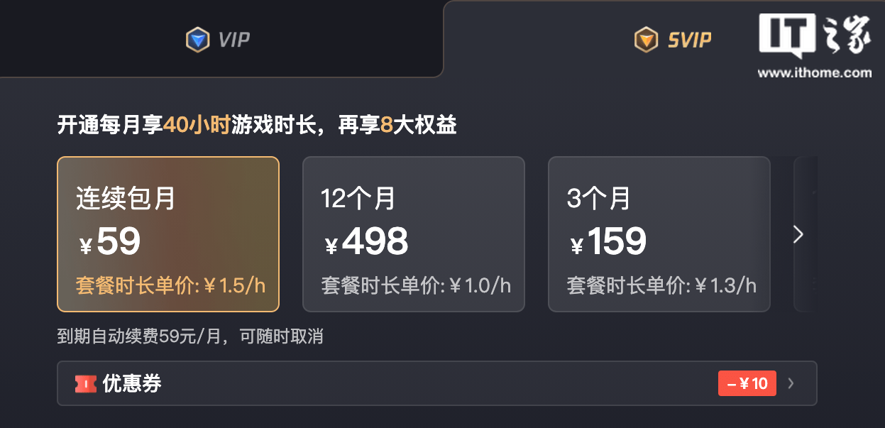 务调整：VIP 每月15小时SVIP 40 小时九游会老哥交流区腾讯 START 云游戏会员服(图2)