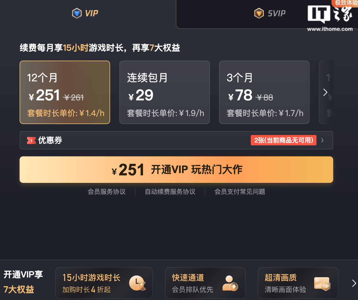 务调整：VIP 每月15小时SVIP 40 小时九游会老哥交流区腾讯 START